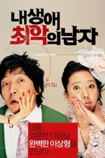 Мужчина из моих кошмаров