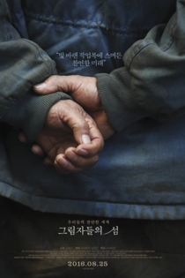 그림자들의 섬