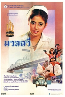 นวลฉวี