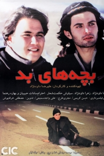 بچه‌های بد