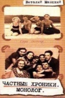 Private Chronicles: Monologue