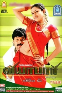 வியாபாரி