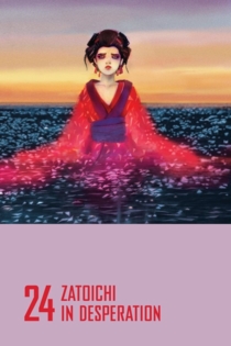 Затоичи в отчаянии