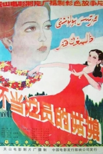 A Girl Not to Be an Actress