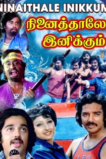 Ninaithale Inikkum