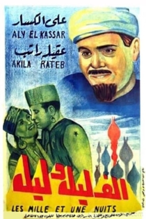 Alf laila wa leila