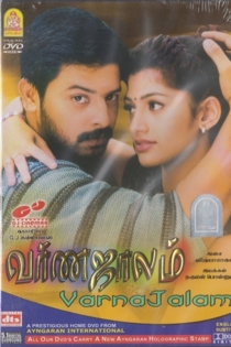 Varnajalam