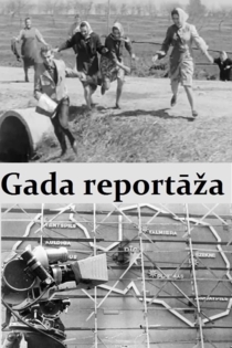 Годовой отчёт