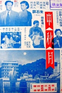 Zhong qiu yue