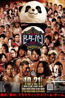 DDT Ryōgoku Peter Pan 2018: Fall Pro-Wrestling Cultural Festival