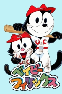 Baby Felix & Friends