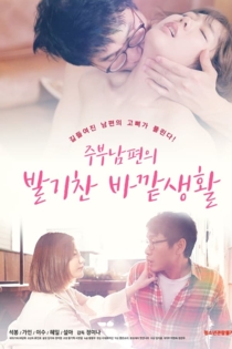 House Husband's Erotic Outdoor Life