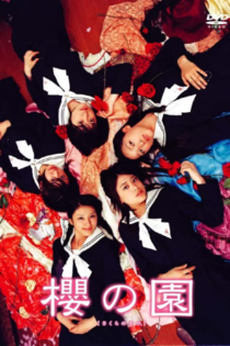 Вишнёвый сад