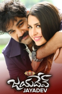 జయదేవ్