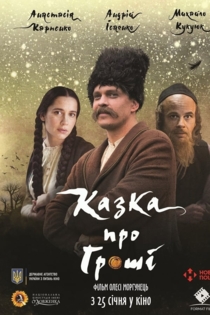 Казка про гроші