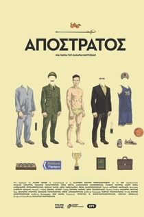 Απόστρατος