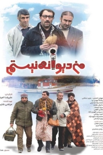 من دیوانه نیستم