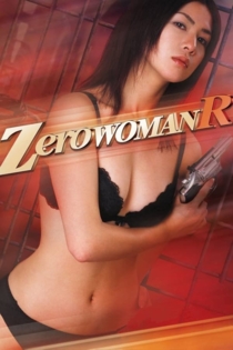 Zero WOMAN R 警視庁0課の女／欲望の代償
