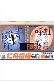 Aoi shinju