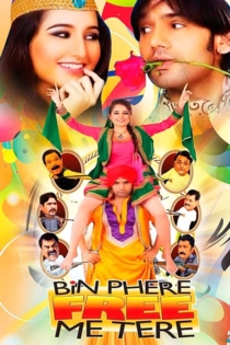 Bin Phere Free Me Ttere