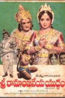 Sri Ramanjaneya Yuddham