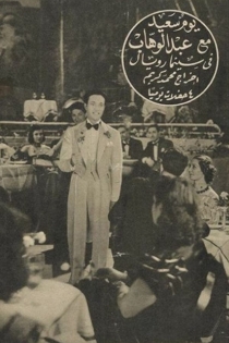 يوم سعيد