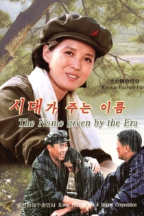 The Name Given by the Era