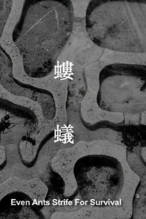 Even Ants Strive for Survival