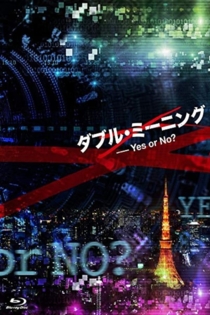 ダブル・ミーニング　Yes or No ?