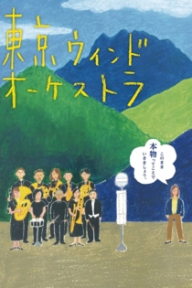 The Tokyo Wind Orchestra