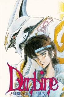 Дунбин: Воины Ауры