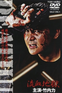 Death II Ryuketsu Jigoku