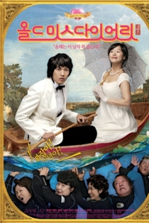 올드 미스 다이어리 극장판