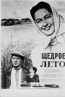Щедрое лето