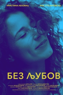 Без љубов