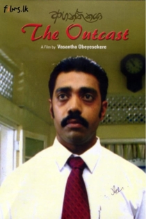 ආගන්තුකයා