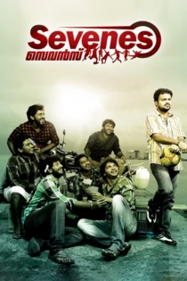 സെവൻസ്