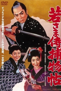 Wakasama Samurai Torimonochoo