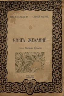 Книга желаний