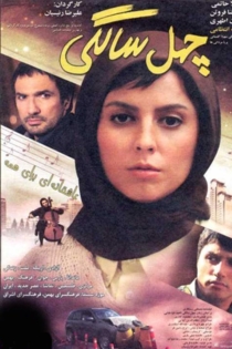 چهل سالگی