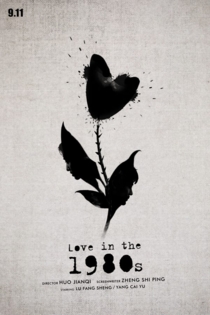 1980年代的爱情