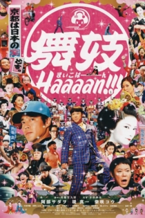 Майко Хаааан!!!