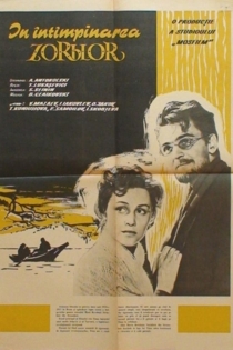 Заре навстречу