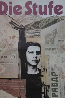 Ступень