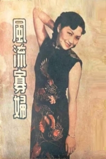 Feng liu gua fu