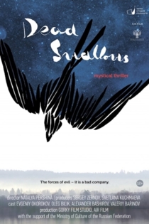 Мёртвые ласточки