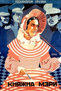 Княжна Мери