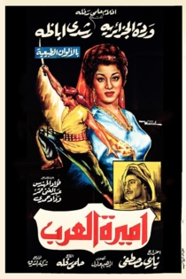 اميرة العرب