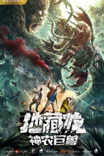 地藏龙神农巨兽