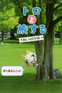 Toro to Tabi Suru: The Movie